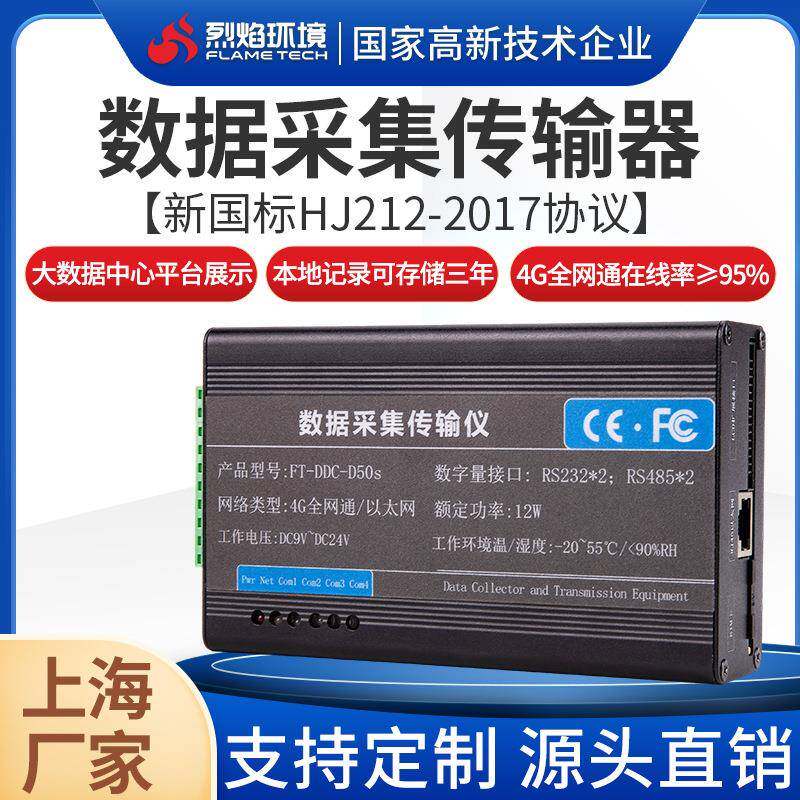 在线监测新环保HJ212协议DTU数据采集传输仪带存储带补发实时传输