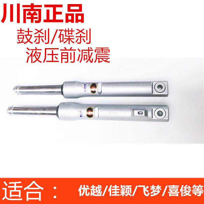 踏板摩托车前减震器适用于优酷110WH100佳颖e影碟刹鼓刹前叉川南