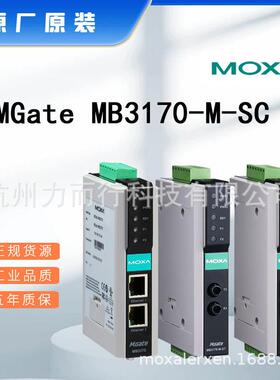 MOXA MGate MB3170-M-SC单口串口设备联网服务器
