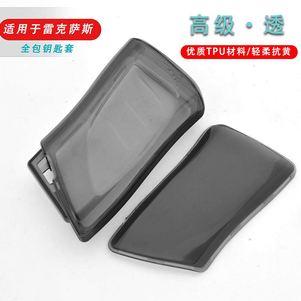 爆款推荐适用雷克萨斯ES/LS/UX/LC汽车钥匙套透明全包TPU钥匙壳