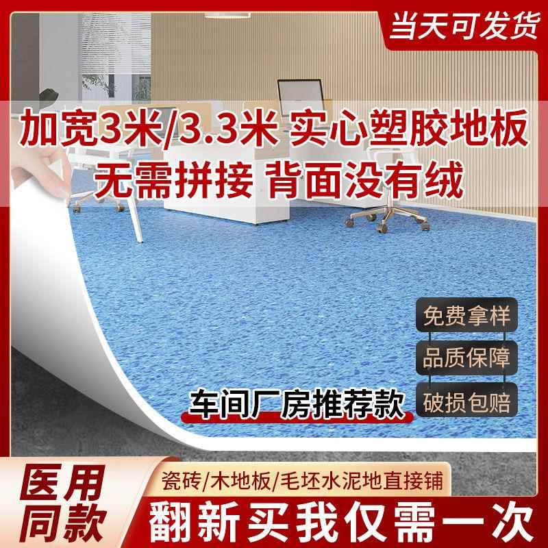 实心加宽3米宽3.地3米宽pv塑胶地板家商用水泥面直接c铺地用板革