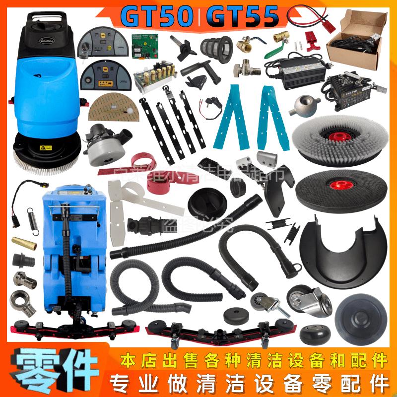 嘉得力GT50GT55洗地机配件洗地刷盘针座吸水扒胶条电机管子过滤器