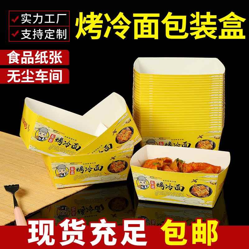 关东煮打包盒商用一次性外卖餐盒烤冷面盒子小吃炸串烧烤食品纸碗