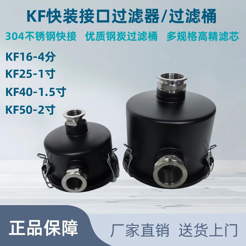 KF快装接头卡盘真空泵进气过滤器总成快卡油雾过滤空气粉尘过滤桶