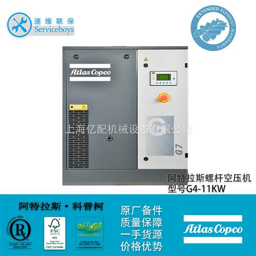 阿特拉斯科普柯ATLASCOPCO喷油螺杆空压机G7P-7.5TM带储气罐低噪