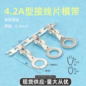 4.2B接线片DJ4311 4.2B子端EGC圆形端子横连绕端接线型冷压子