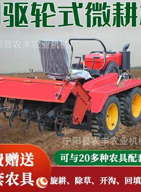 四驱轮式微耕机小型农用履带旋耕机开沟除草施田园管理中耕地机