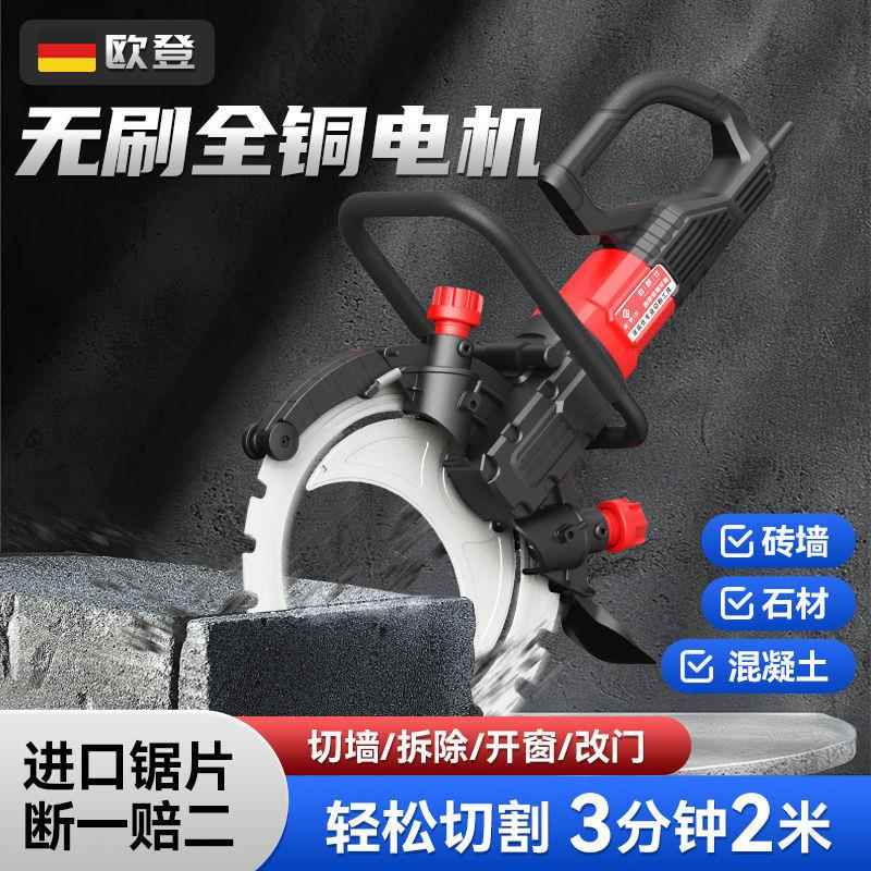 大功率无环刷切墙锯切割钢筋混凝土改锯切割SVN门机切墙手提式切