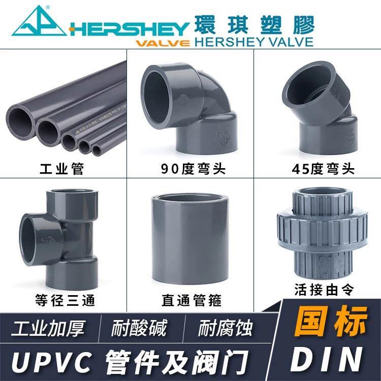 国标环琪UPVC工业管90度45度弯头三通直接pvc-u化工管件直通活接