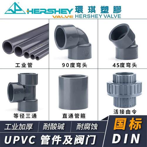 国标环琪UPVC工业管90度45度弯头三通直接pvc-u化工管件直通活接