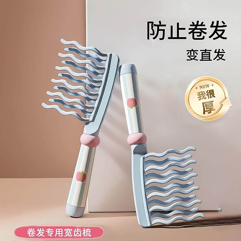 多巴胺双排波浪齿卷发专用宽齿梳防卷发变直发厚实塑料美发梳子