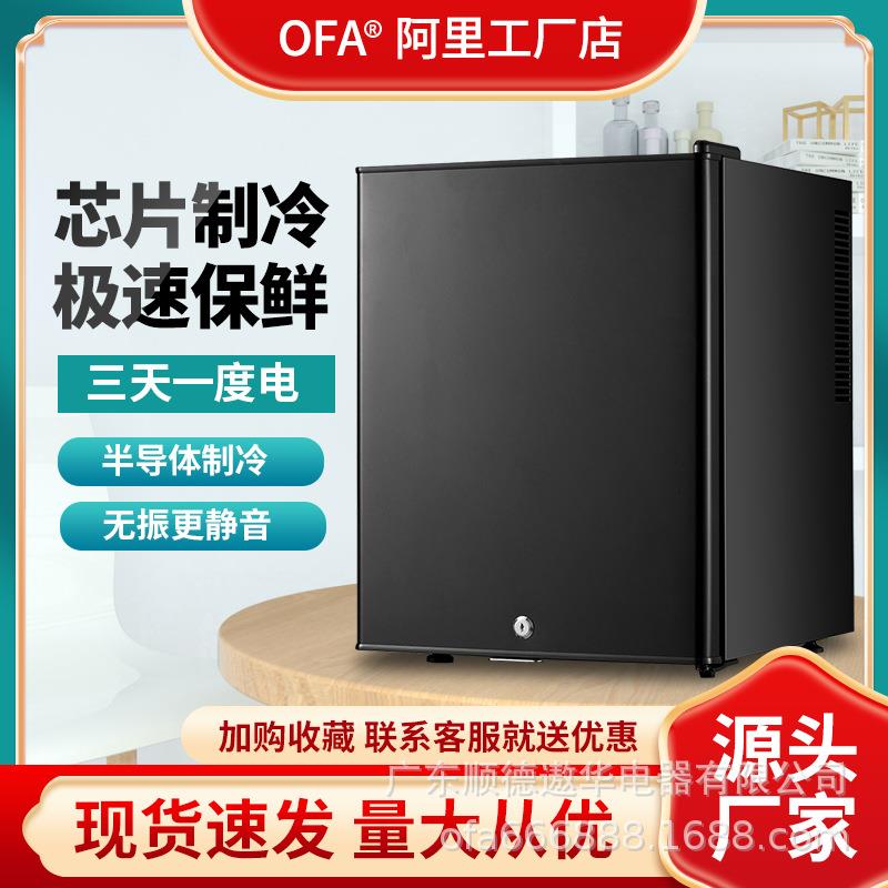 OFA 40升电子半导体酒店客房冰箱 家用民宿 饮料果蔬保鲜小型冰柜