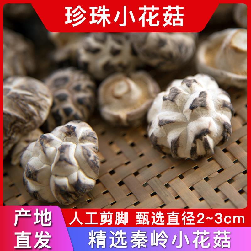 秦岭花菇干货特产2-3小香菇干菌菇冬菇产地袋装优质干香菇