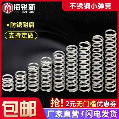 不锈钢小弹簧线径0.6/0.7/0.8外径4/5/6~12压缩回位减震压簧定做