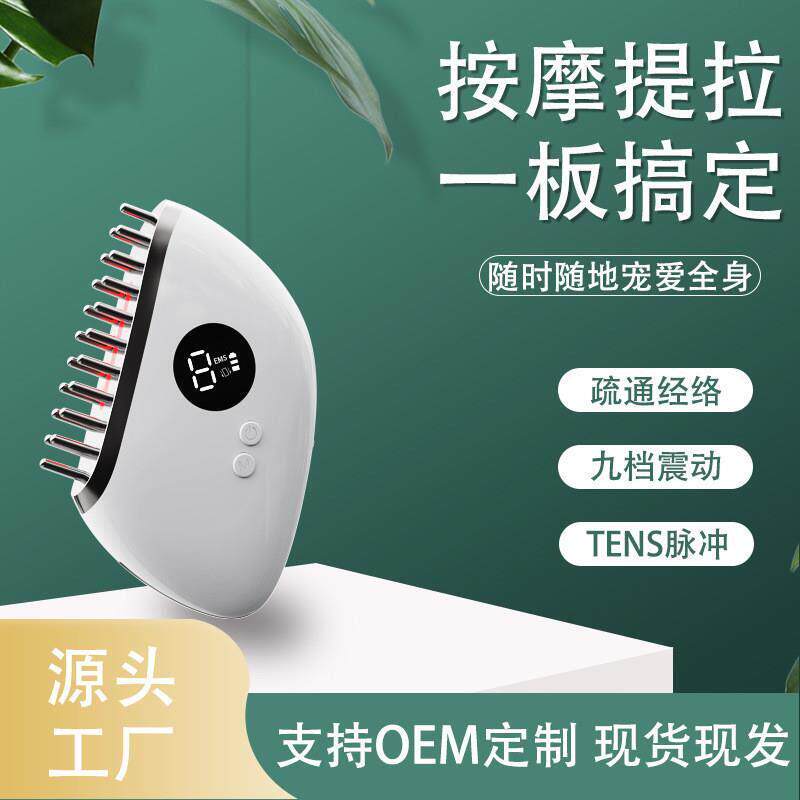 电动头部按摩梳头皮护理养发经络梳充电便携光敷保健梳舒缓疲劳