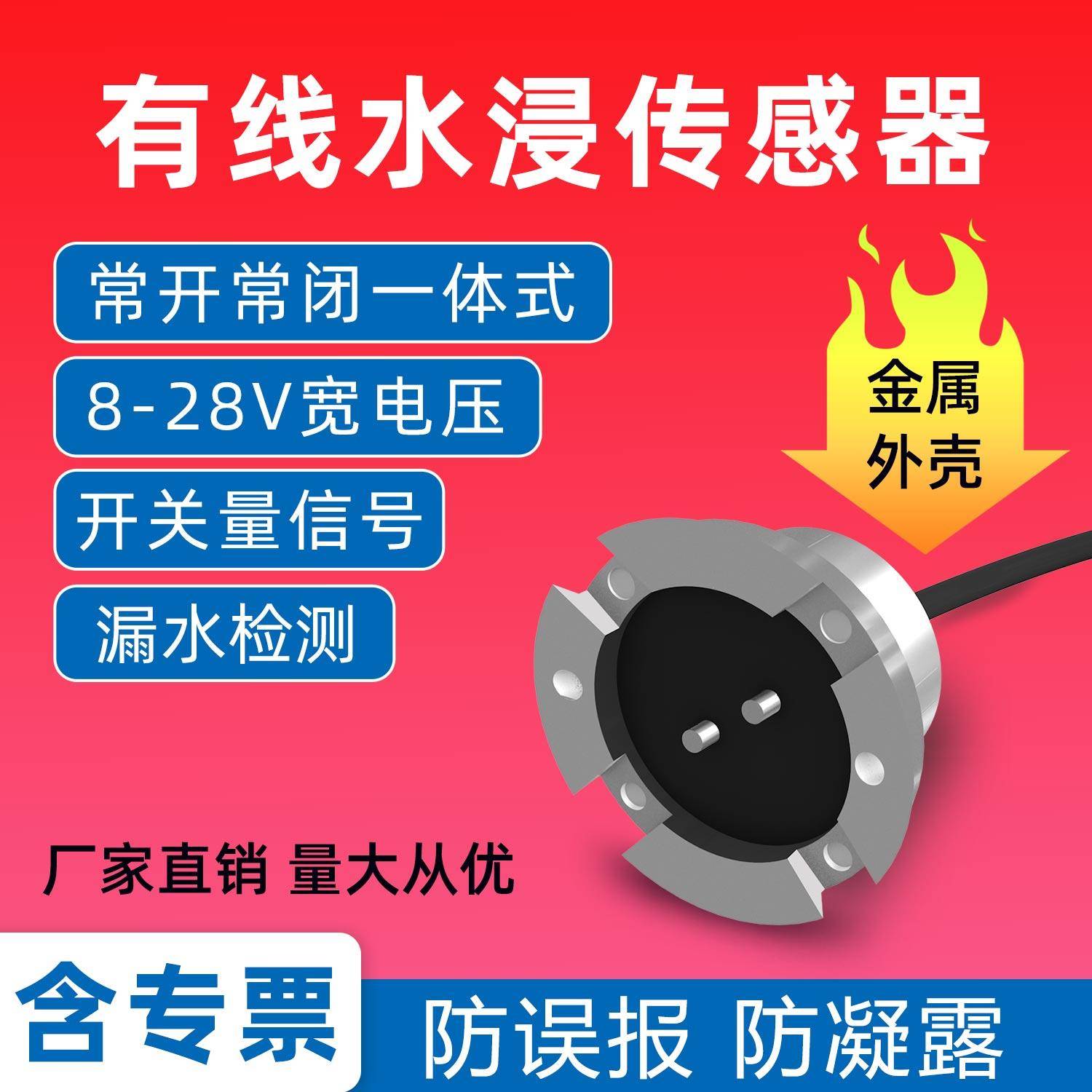 水浸传感器有线探测漏水侵常开常闭12V开关量干接点输出报警24