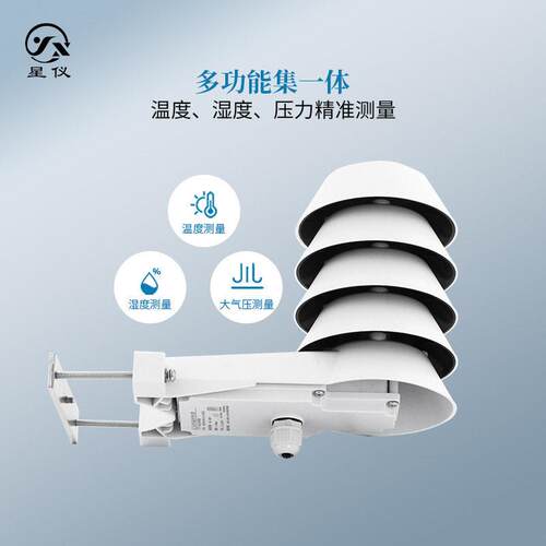 星仪CWS28温湿度与大气压力一体式户外型变送器RS485室外用传感器