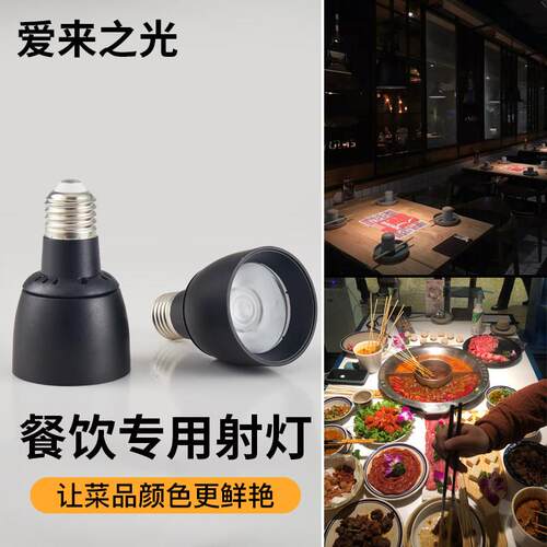 2700K聚光射灯灯泡E27螺口餐饮暖黄光火锅店菜品中性打光餐桌灯泡