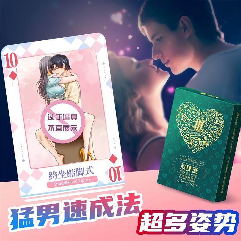 情趣扑克牌夫妻共用床上挑逗男人助爱工具女用房事姿势大全sm道具