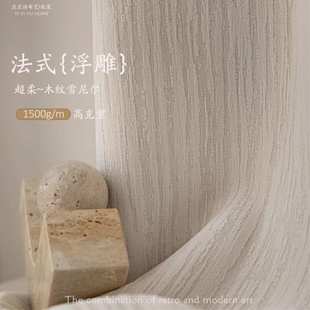 浮雕2025年新款 窗帘遮光雪尼尔法式 奶油风客厅卧室高级感窗帘成品