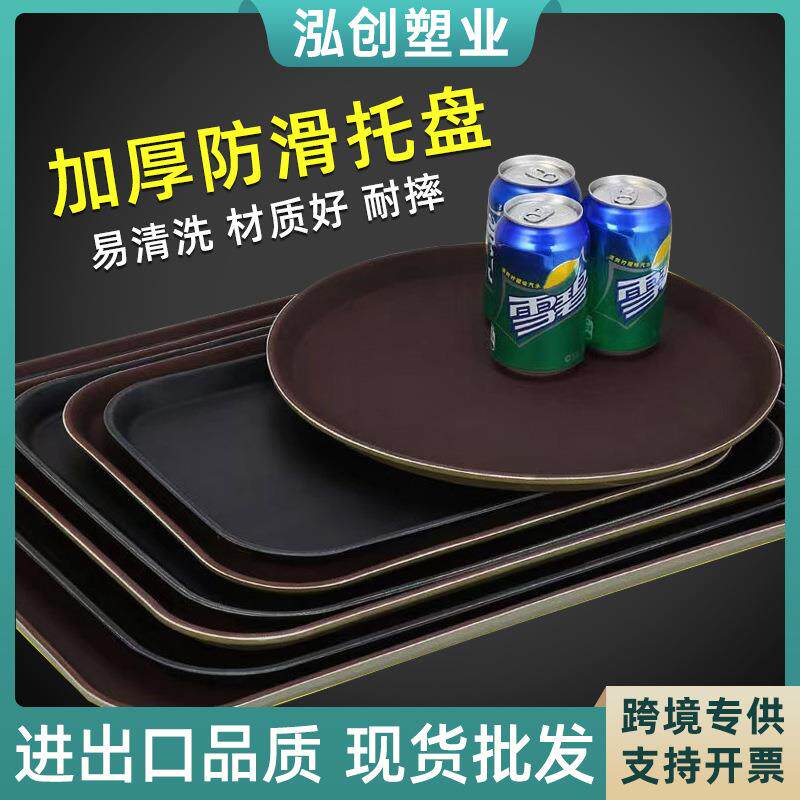 酒店餐厅加厚防滑塑料托盘商用传菜盘酒吧上菜盘长方形圆形茶水盘