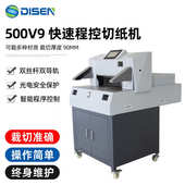 500V9电动快速程控切纸机 图文标书文件相册重型裁纸切纸机裁纸刀