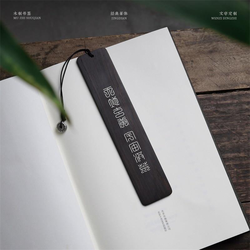 书签定制高端木质中式精美款创意非遗质感送老师文创刻字留念礼物