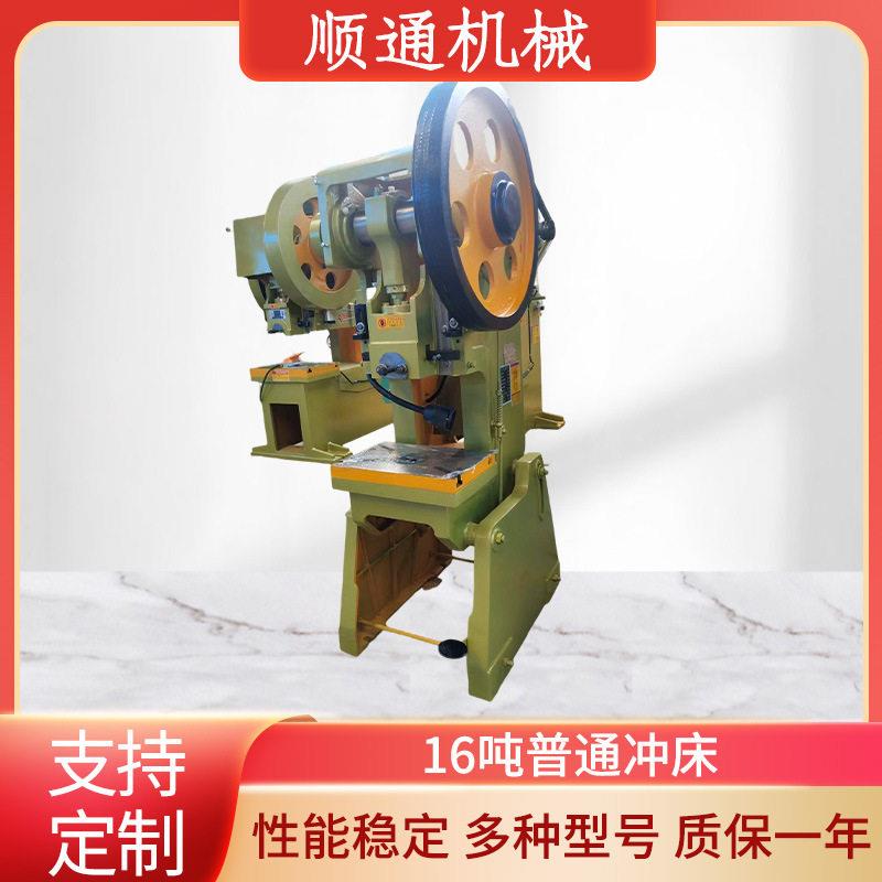 普通冲床16吨冲压机床压力机16吨冲床配件铸铁机身普通冲床压力机
