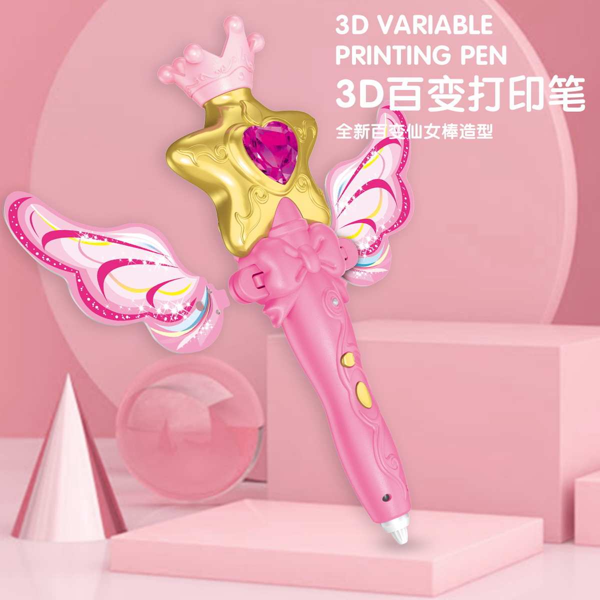 精品儿童3d打印笔低温插电款绘画仙女棒三D学生涂鸦立体笔女孩玩
