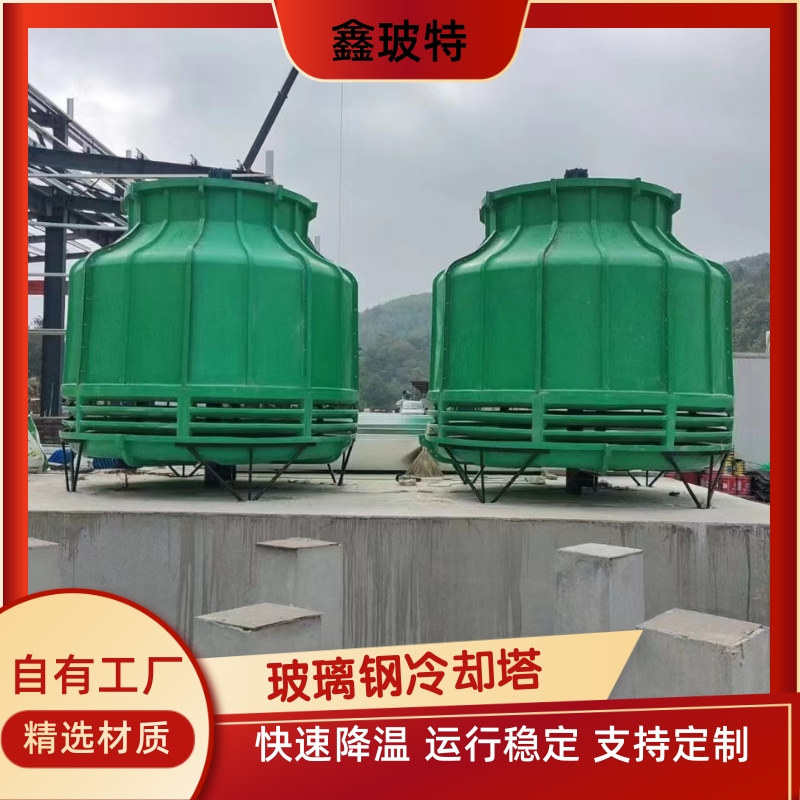 玻璃钢冷却塔方形200t工业大型散热设备圆形玻璃钢闭式开式冷却塔