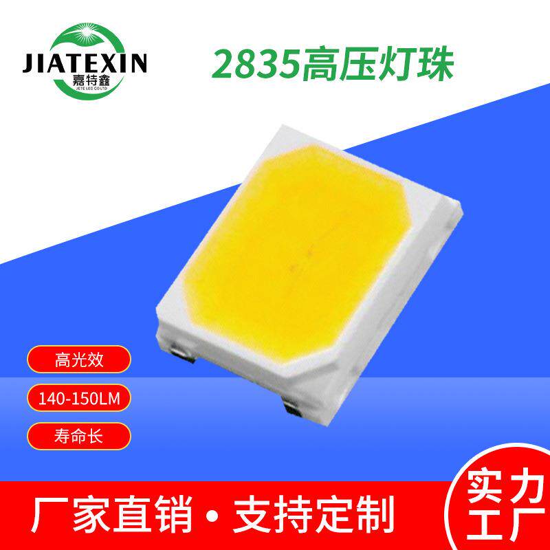 2835灯珠led贴片140-150lm6Vled全色温灯珠18V高压贴片1W白光高亮