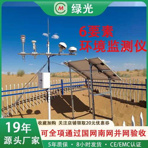 光伏电站6要素环境监测仪光照实时监测适配运维厂家直销自动