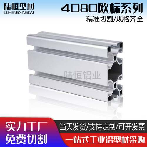 欧标4080L铝型材N14080设备框架铝型材 80*40圆角封边工业铝型材