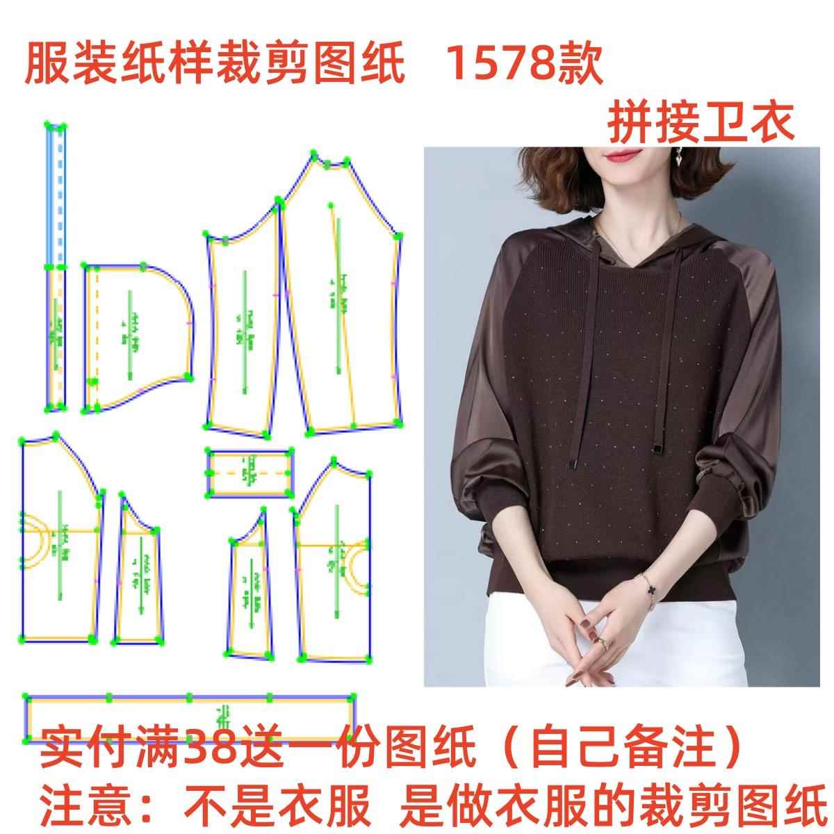 服装纸样裁剪图1578款女插肩针织拼接卫衣diy样板图纸1:1设计制作