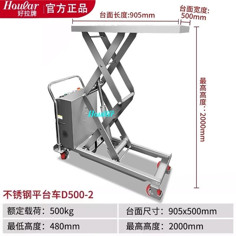 HOULAR全304不锈钢电动升降平台车举升机不锈钢半自动手推升高车