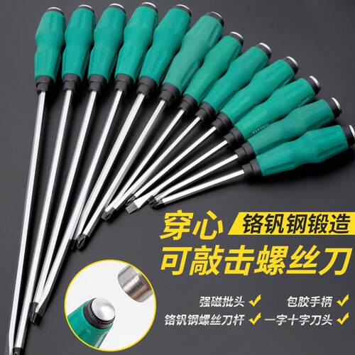 十字螺丝刀加长高硬度一字批穿心敲击起子平口改锥梅花超硬工业磁