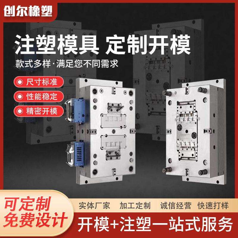 开 模定制注塑模具abs注塑件尼龙加工件塑料制品外壳配件 注塑加