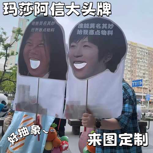 五月天玛莎阿信大头牌抽象搞怪明星投喂应援牌演唱会粉丝互换物料