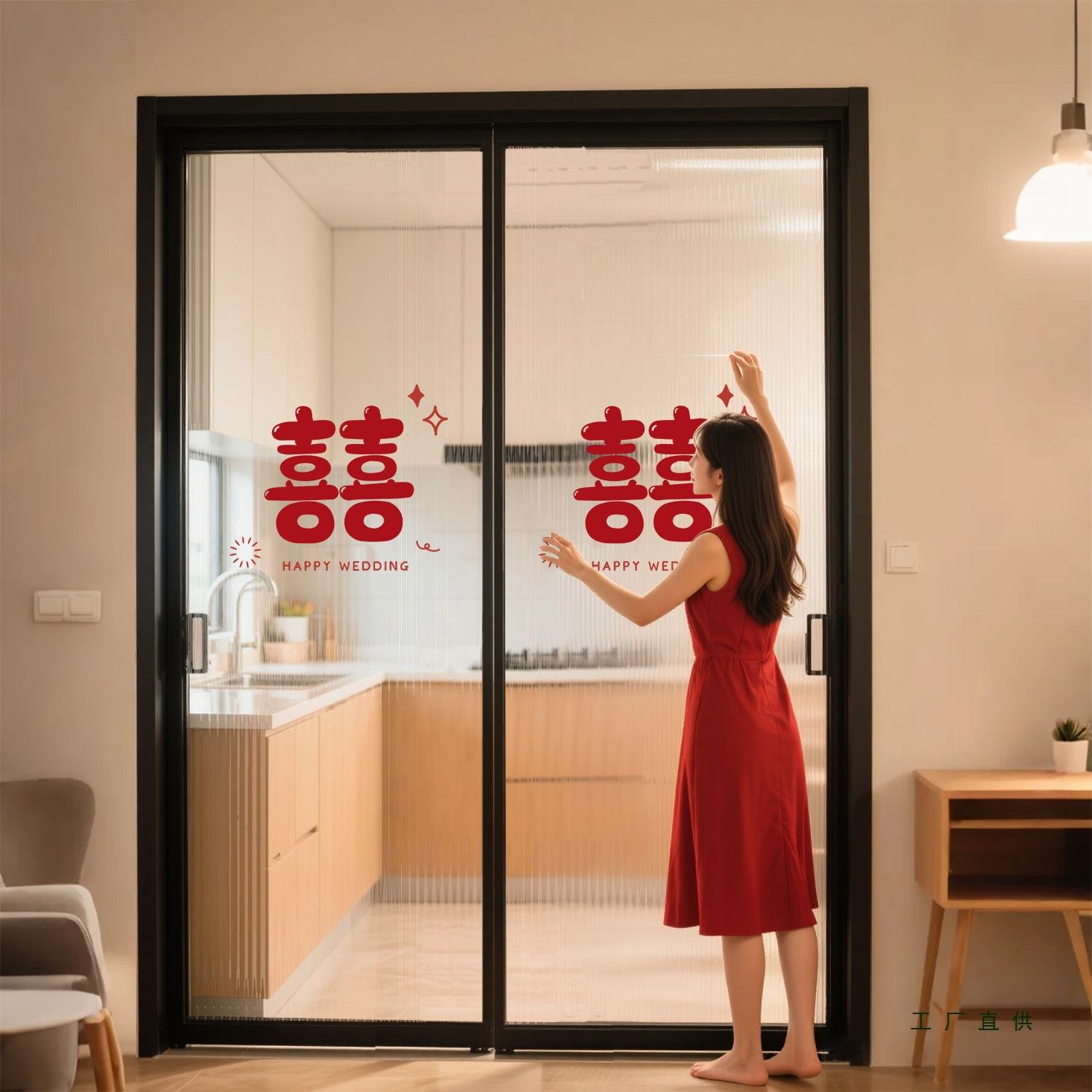 结婚专F989T7H7用喜字贴装静电贴婚房置布饰玻璃门贴纸户窗花婚窗