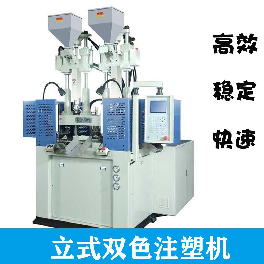 高效稳定双色立式注塑机质保一年上门调试安装小型塑料机械