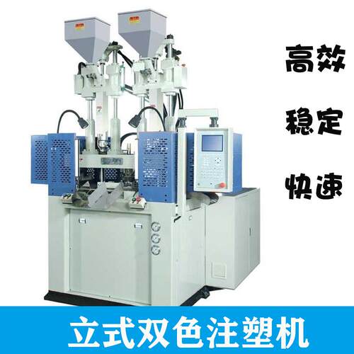 高效稳定双色立式注塑机质保一年上门调试安装小型塑料机械