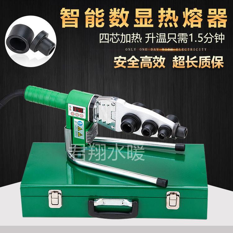 ppr水管热熔器水电工数显大功率电热熔机家用不沾模头接管机器