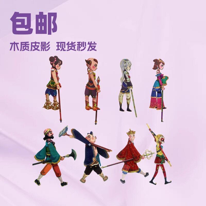 包邮皮影玩具新款带操作杆西游记皮影戏表演道具怀旧玩具