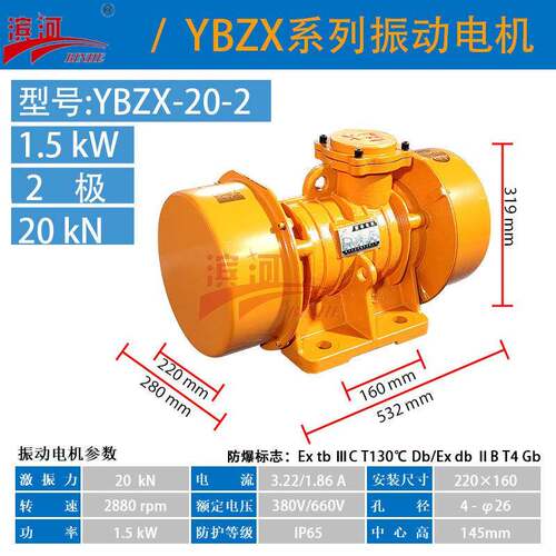 YBZX-20-2防爆振动电机滨河供应粉尘隔爆型振动电机