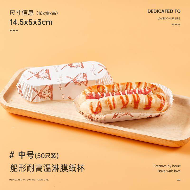 面包纸托耐高温烘焙船型不粘淋膜底托热狗菠罗面包防油纸杯蛋糕纸