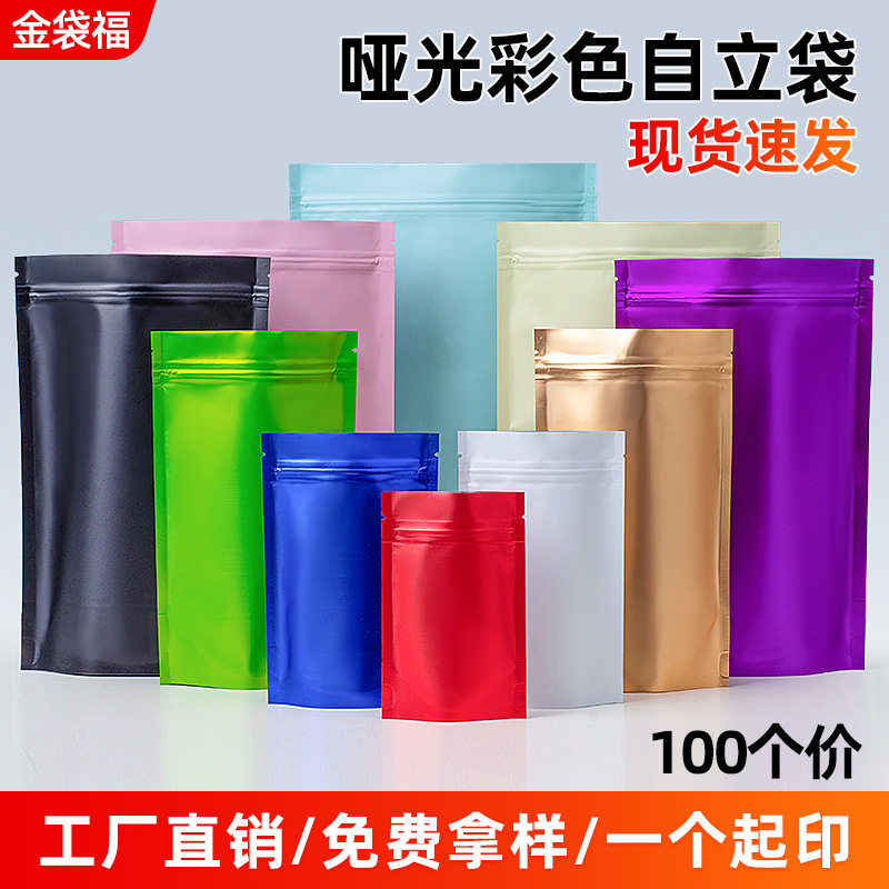 铝箔自封袋磨砂包装袋彩色鱼饵茶叶袋盲袋零食自立封口袋定制logo