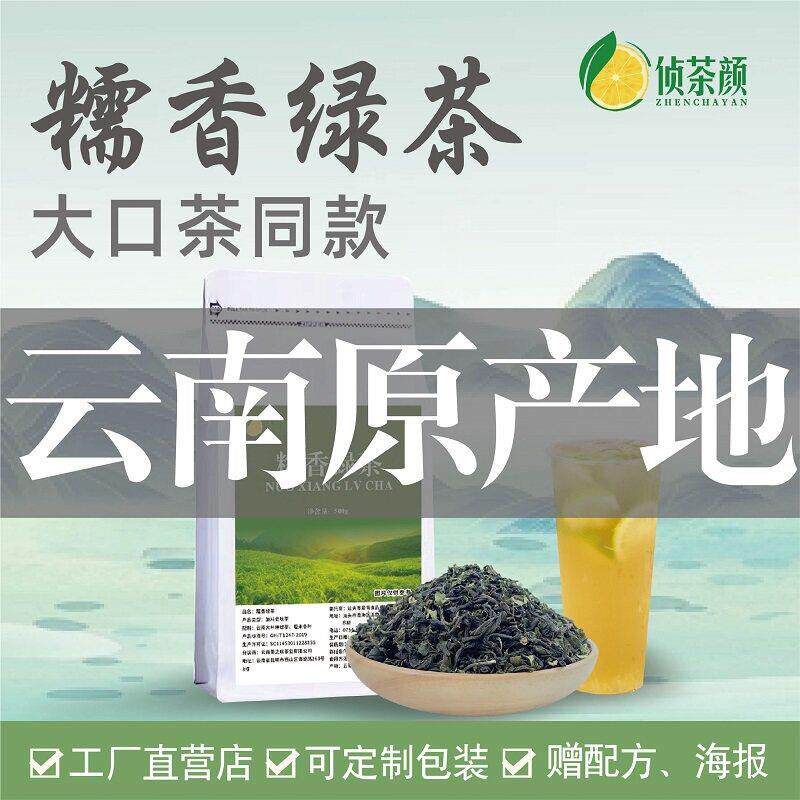 侦茶颜糯香绿茶手打柠檬茶水果茶奶茶店专用送配方