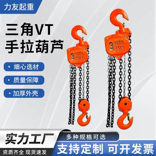 手拉葫芦厂家直营三角vt手动葫芦手拉葫芦1T倒链起重葫芦