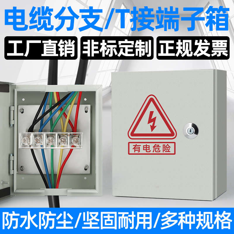 电缆T型接端箱低压配电箱高压电缆分支箱铜铝分支器分线转换接线