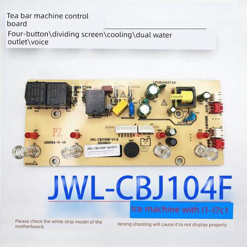 茶吧机控制板JWL-CBJ104F CB14Y CB04S 105F 冰机 电源板 电路板